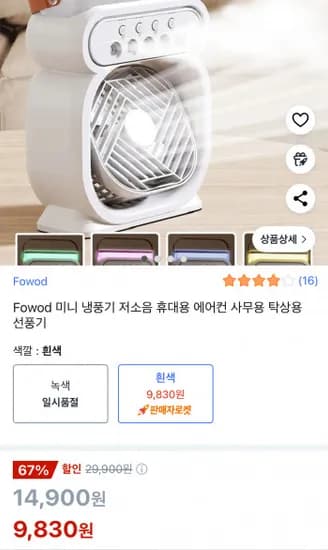 Fowod 미니 미스트 탁상형 선풍기