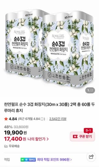 천연펄프3겹 화장지 30m 30롤 2팩