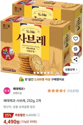 해태제과 사브레 252g 2개