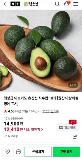 최상급 아보카도 대과 10과