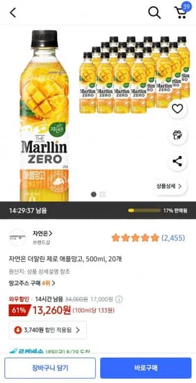자연은 더말린 제로 애플망고 500ml 20개