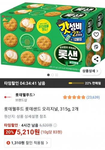 롯데웰푸드 롯데샌드 오리지널 315g 2개