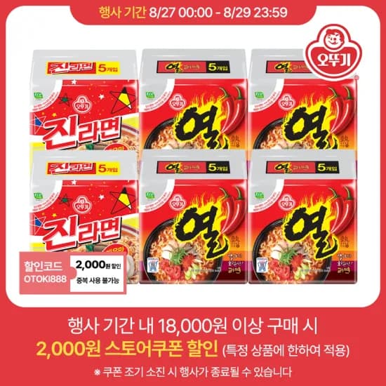 오뚜기 진라면 매운맛 10봉 열라면 20봉