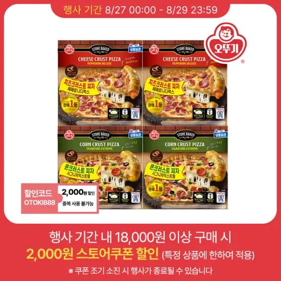 갈릭고르곤졸라 치즈크러스트 피자 460g x 2개 시그니처익스트림 콘크러스트 피자 530g x 2개