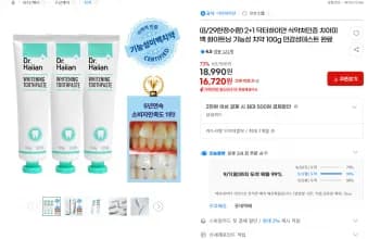 닥터하이얀 치아미백 기능성 치약 100g 3개입