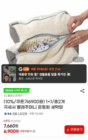 극세사 빨래주머니 운동화 세탁망 2개