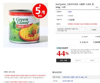 그린자이언트 니블렛 스위트 콘 340g 5개