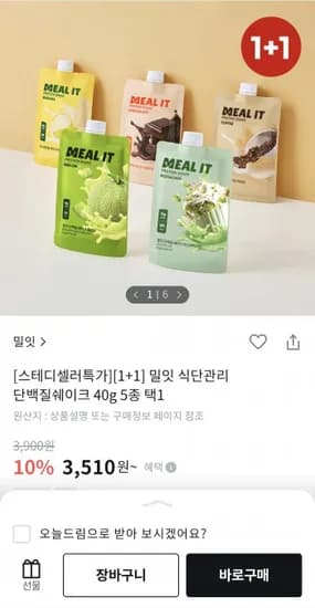 밀잇 식단관리 단백질쉐이크 40g 2개