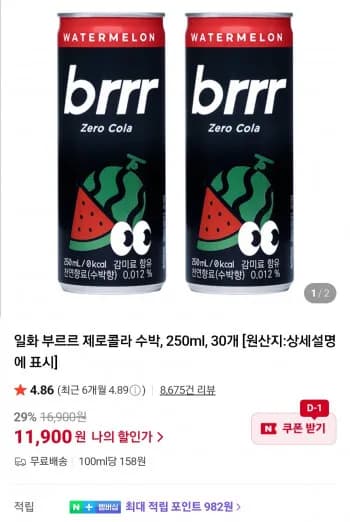 부르르 제로콜라 수박 250ml 30개
