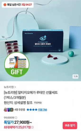 뉴트리원 알티지오메가 루테인 3개월분 오메가3 1개월분