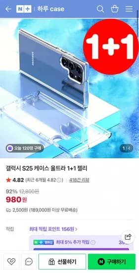 갤럭시 아이폰 젤리 케이스 1+1