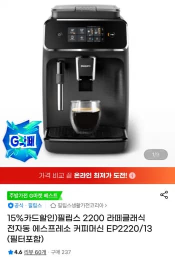 필립스 2200 라떼클래식 전자동 에스프레소 커피머신
