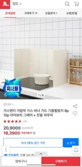 가스렌지 가림막 가스 버너 가드 기름튐방지 아이보리 그레이 8p 10p 전용 파우치