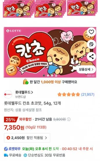 롯데웰푸드 칸쵸 초코맛 54g 12개