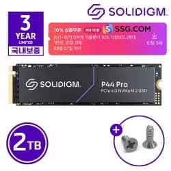 솔리다임 P44 PRO SSD 2TB 3년 국내보증