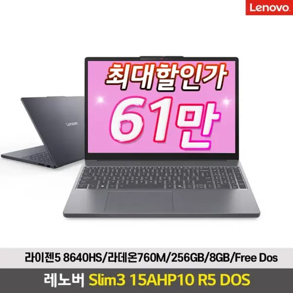 레노버 Slim3 15AHP10 R5 256GB DOS