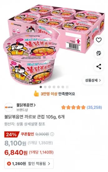 불닭볶음면 까르보 큰컵 105g 6개