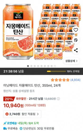 미닛메이드 자몽에이드 탄산 355ml 24개