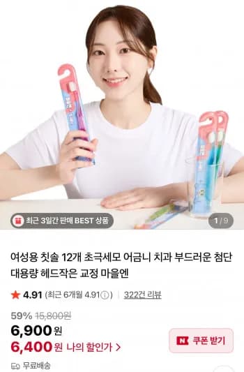 국산 초극세모 칫솔 12개