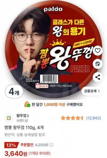 짬뽕 왕뚜껑 110g 4개