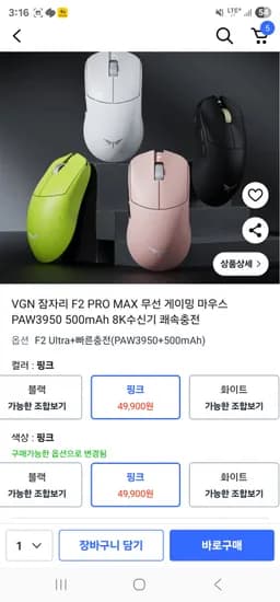 VGN F2 ULTRA+ PAW3950 8K 수신기 포함