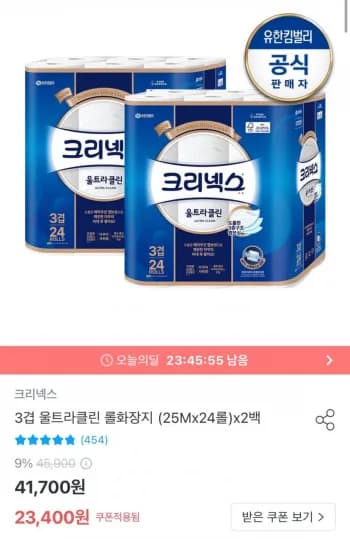 크리넥스 3겹 울트라클린 롤화장지 25mx48롤