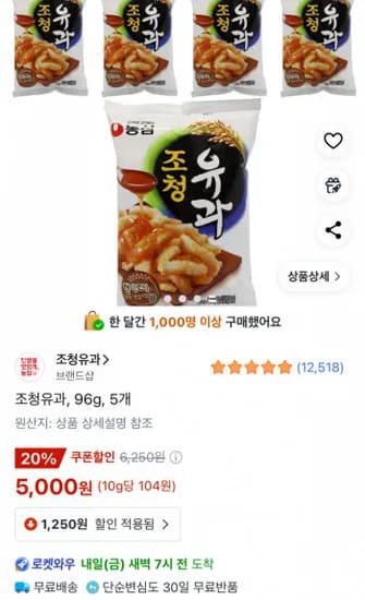조청유과 96g 5개