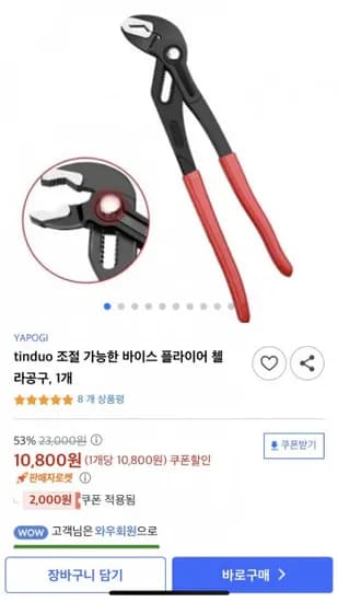 틴듀오 조절 가능한 바이스 플라이어 첼라 공구