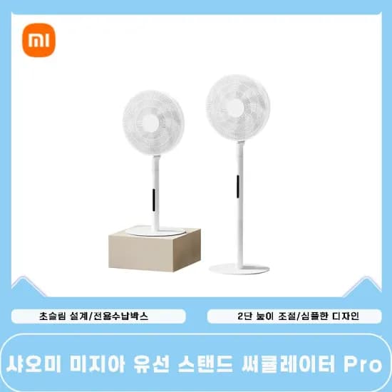 샤오미 미지아 스마트 스탠딩 슬림 팬 프로 BPLDS09DM