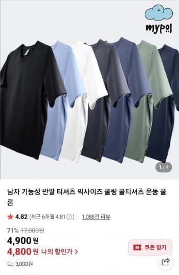 쿨론 반팔 티셔츠
