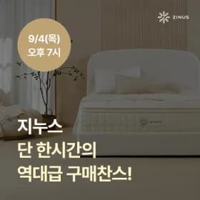 지누스 얼티마 에어 매트리스 S 방수커버 포함