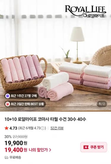 로얄라이프 코마사 30수 수건 20개