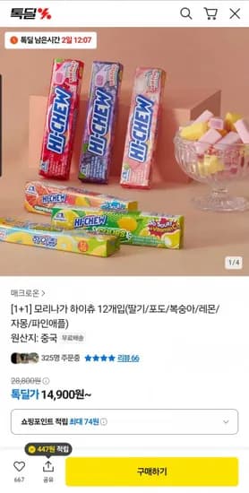 모리나가 하이츄 버라이어티팩 800g 2개