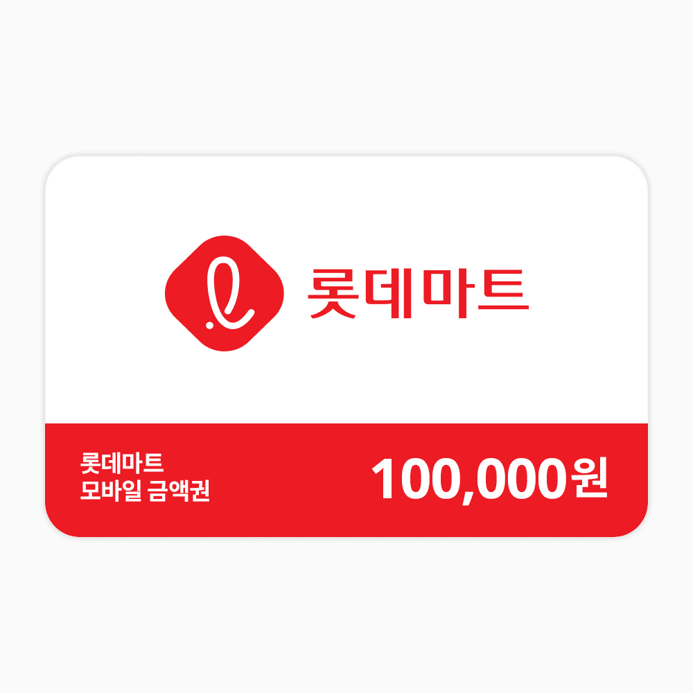 롯데마트 모바일상품권 10만원권