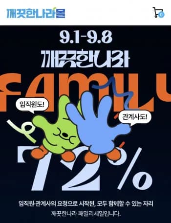 패밀리세일 휴지 물티슈 생리대 외 다양