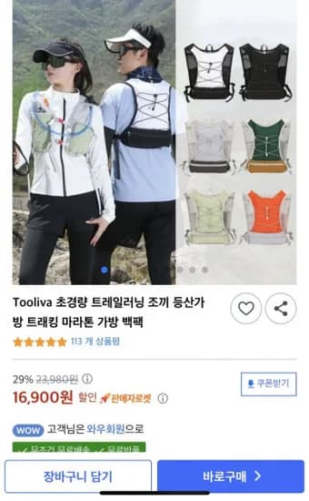 툴리바 초경량 트레일러닝 조끼 등산가방 트래킹 마라톤 가방 백팩