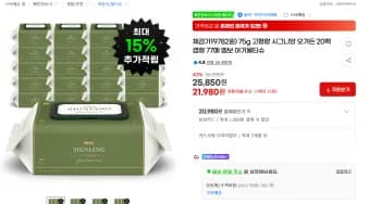 시그니앙 오가든 캡형 엠보 아기물티슈 75g 20팩 77매