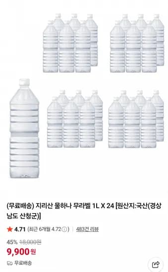 지리산 물하나 무라벨 1L x 24개