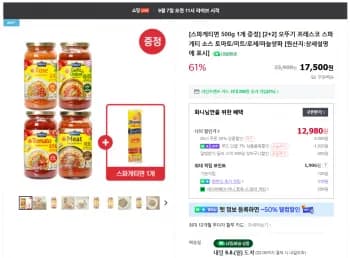오뚜기 프레스코 스파게티소스 600g 4병, 500g 면 증정