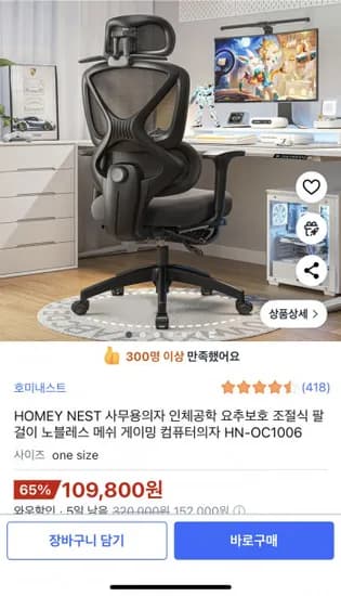 HOMEY NEST 사무용의자 노블레스 메쉬 게이밍 컴퓨터의자