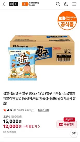 삼양식품 맹구 짱구 85g x 12입