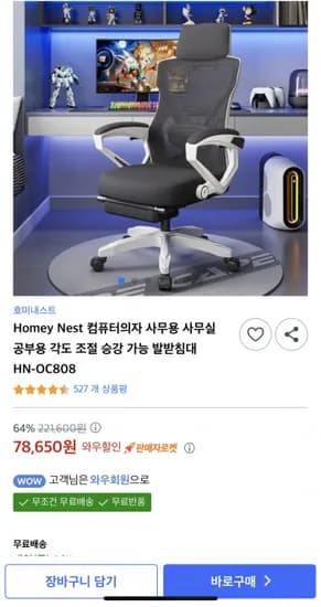 Homey Nest 컴퓨터의자 각도 조절 승강 가능 발받침대 HN-OC808