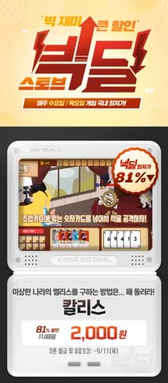 칼리스 빅딜 2천원 스토브