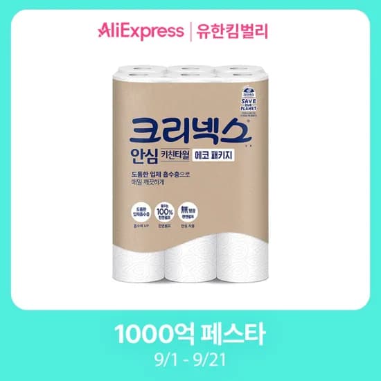 크리넥스 안심 키친타월 에코패키지 120매X12롤