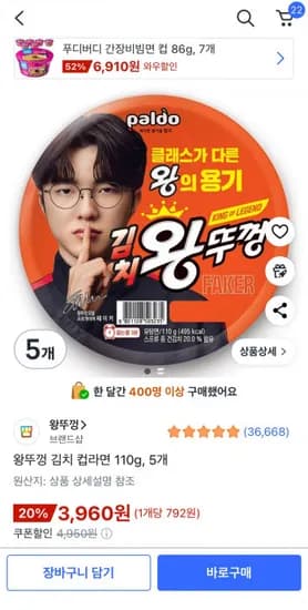 왕뚜껑 김치 컵라면 110g 5개