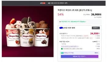 하겐다즈 파인트 3개 세트