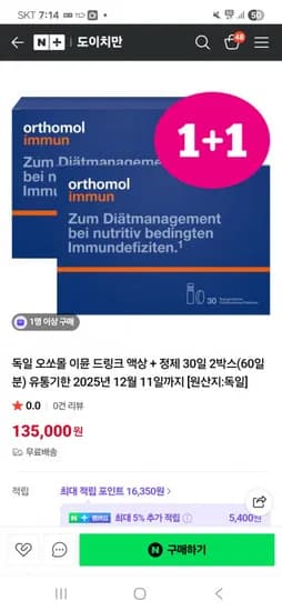 오쏘몰 이뮨 드링크 액상 + 정제 30일 2박스