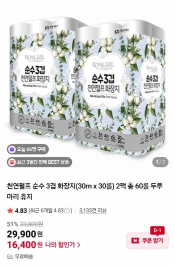 천연펄프 3겹 화장지 30m×30롤×2팩