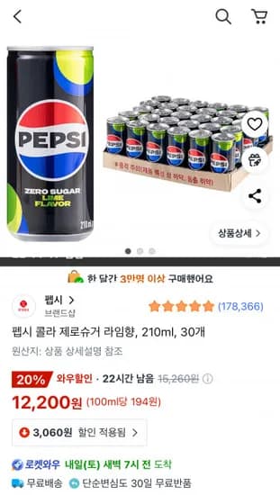 펩시 콜라 제로슈거 라임향 210ml 30개