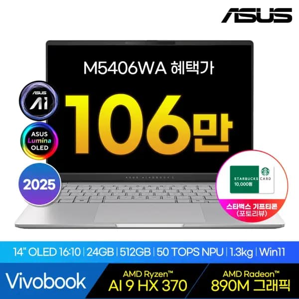 ASUS 비보북S 14 OLED M5406WA-QD165